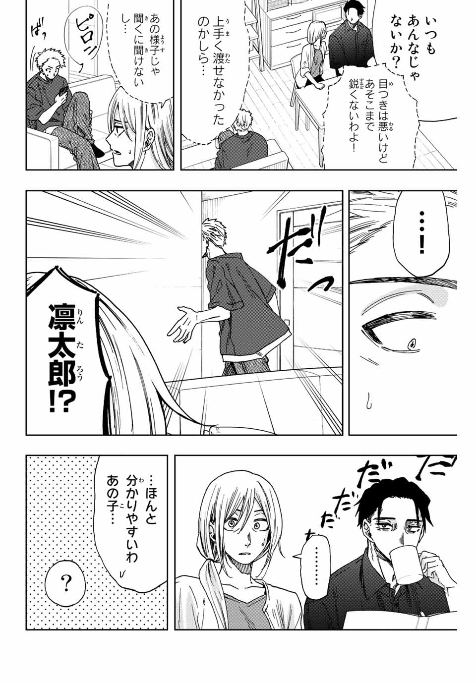 Kaoru Hana wa Rin to Saku Chap 31 - Next Chap 32
