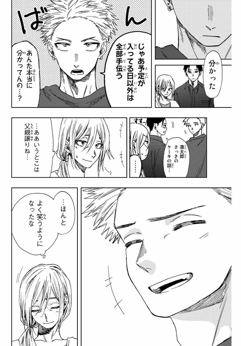 Kaoru Hana wa Rin to Saku Chap 31 - Next Chap 32