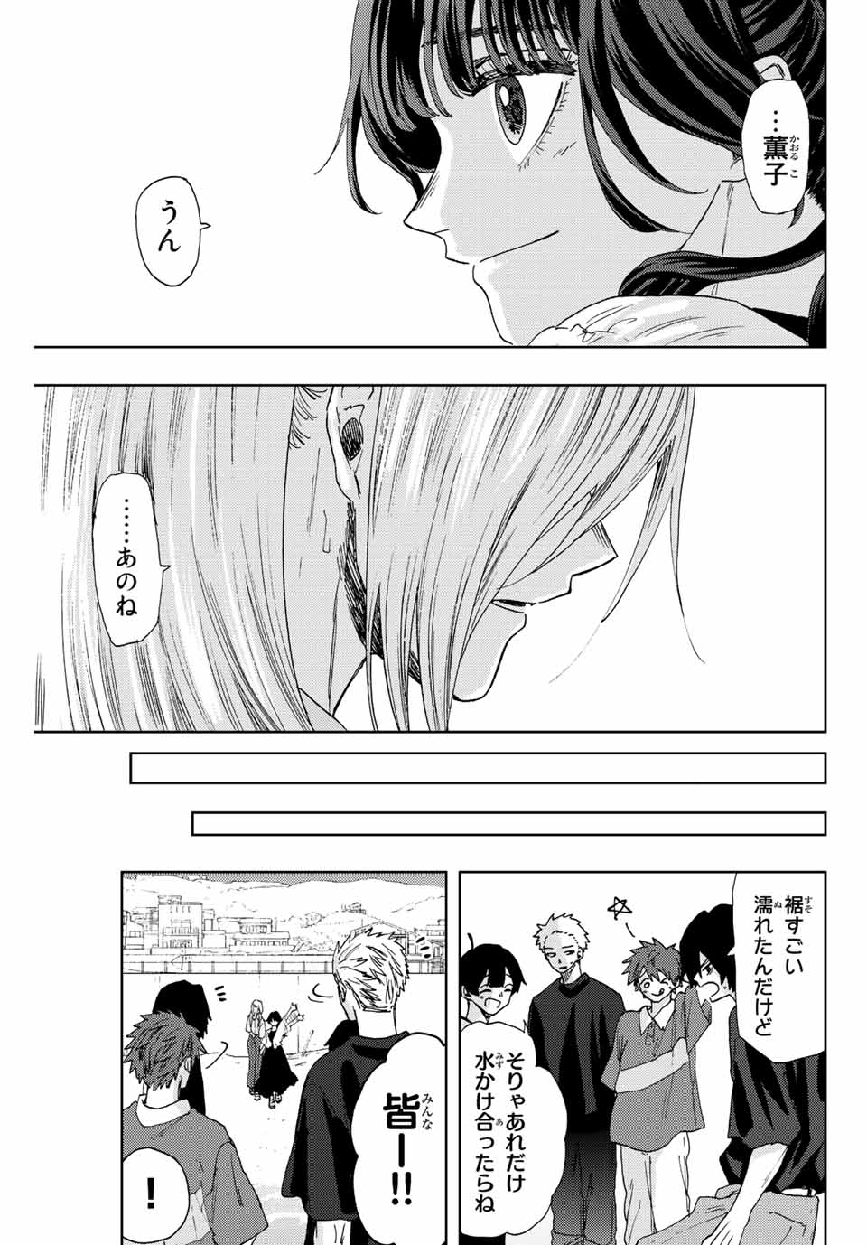 Kaoru Hana wa Rin to Saku Chap 33 - Next Chap 34