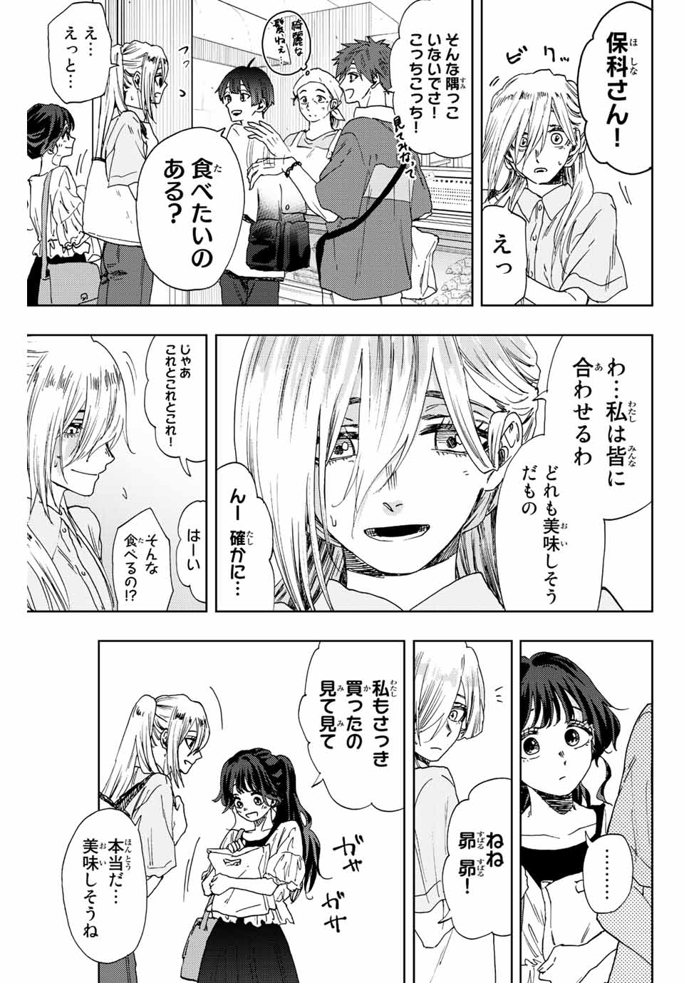 Kaoru Hana wa Rin to Saku Chap 33 - Next Chap 34