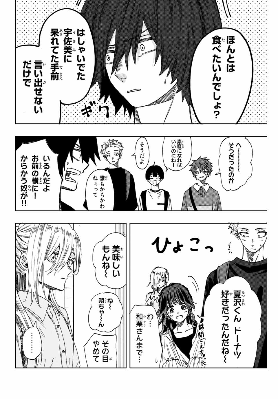 Kaoru Hana wa Rin to Saku Chap 33 - Next Chap 34