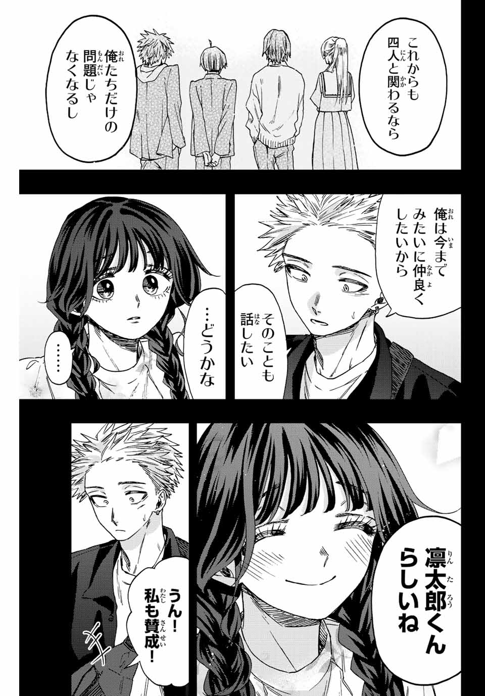 Kaoru Hana wa Rin to Saku Chap 44 - Next Chap 45