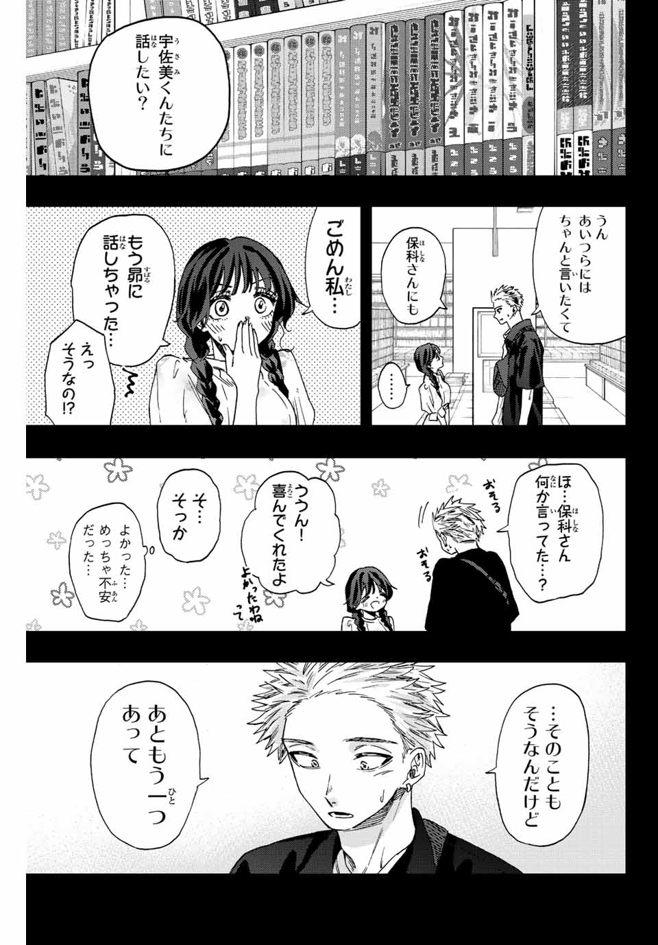 Kaoru Hana wa Rin to Saku Chap 44 - Next Chap 45
