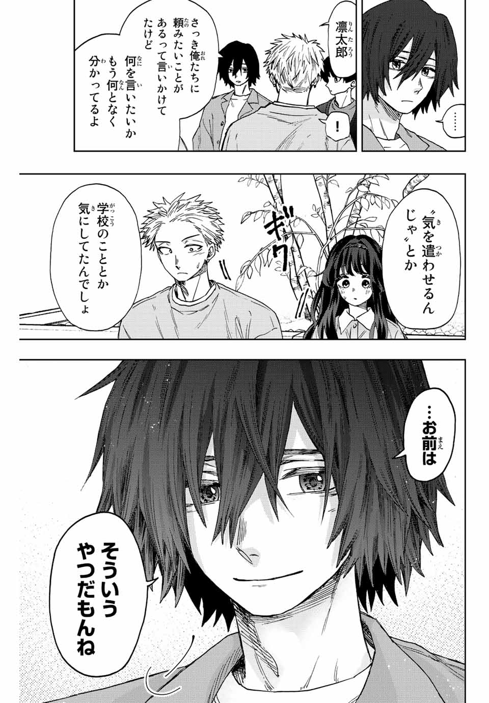Kaoru Hana wa Rin to Saku Chap 44 - Next Chap 45