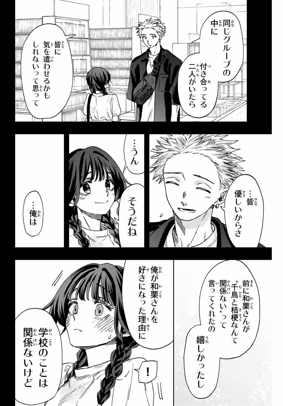Kaoru Hana wa Rin to Saku Chap 44 - Next Chap 45