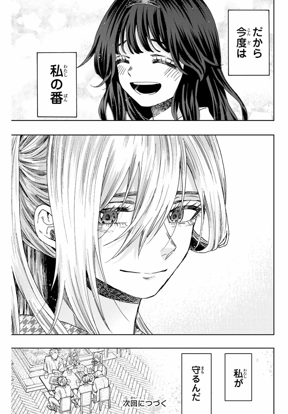 Kaoru Hana wa Rin to Saku Chap 44 - Next Chap 45