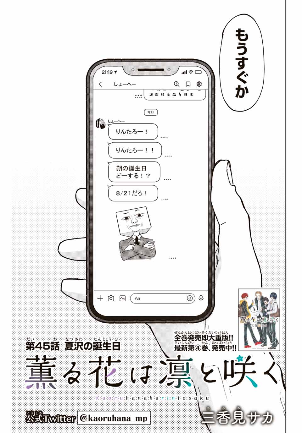 Kaoru Hana wa Rin to Saku Chap 45 - Next Chap 46