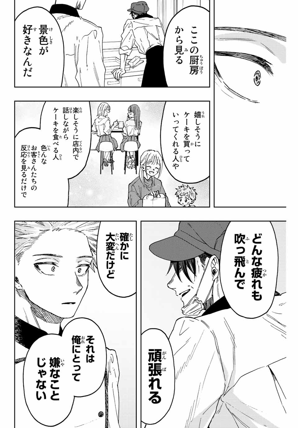 Kaoru Hana wa Rin to Saku Chap 45 - Next Chap 46