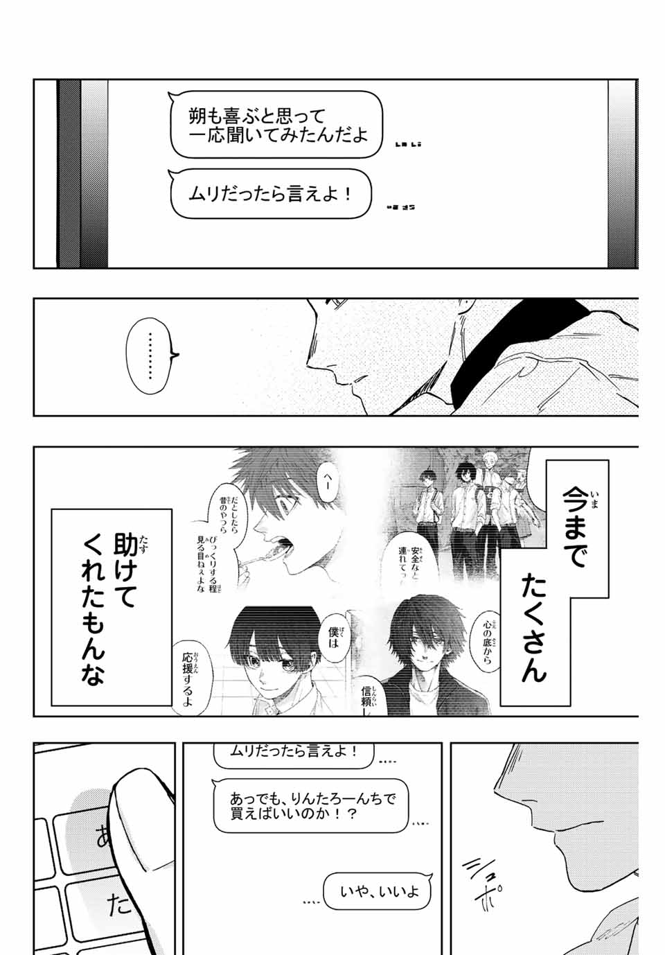 Kaoru Hana wa Rin to Saku Chap 45 - Next Chap 46