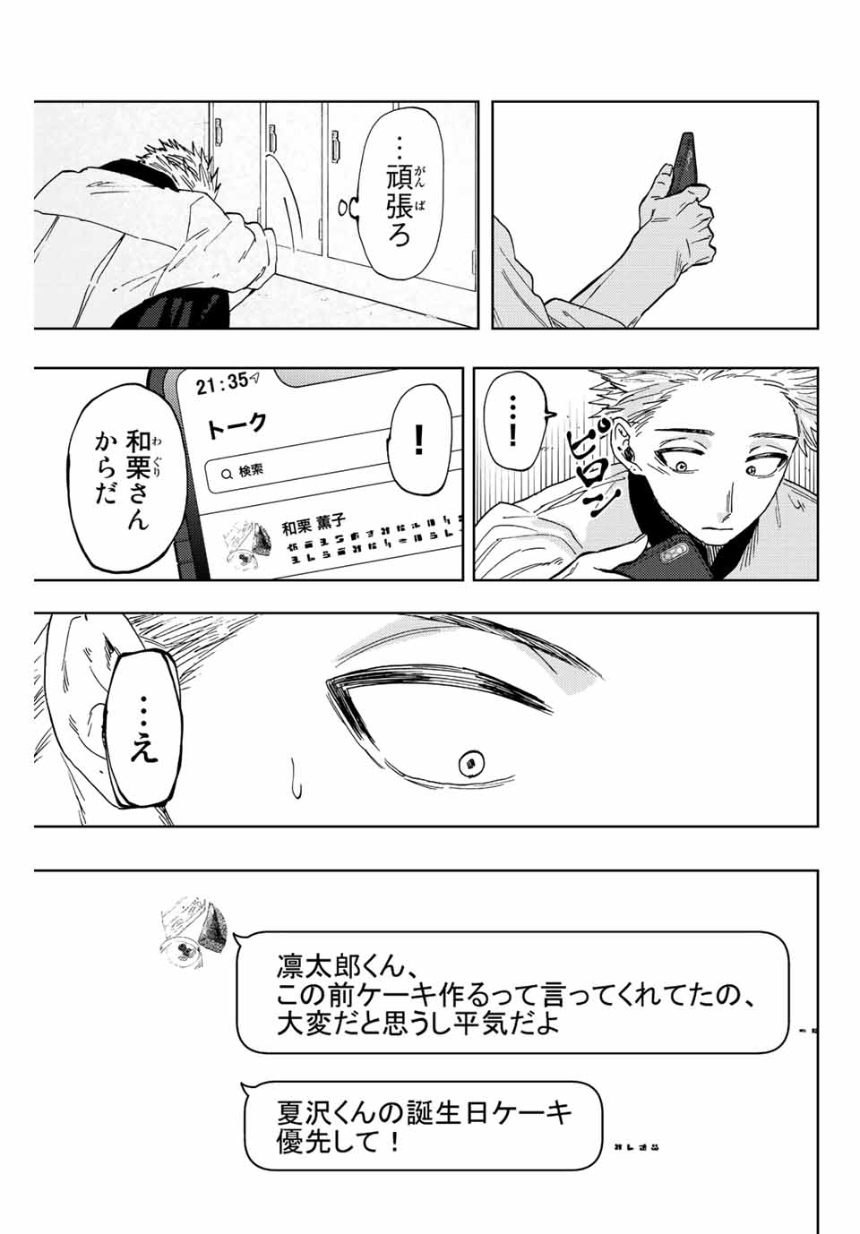 Kaoru Hana wa Rin to Saku Chap 45 - Next Chap 46