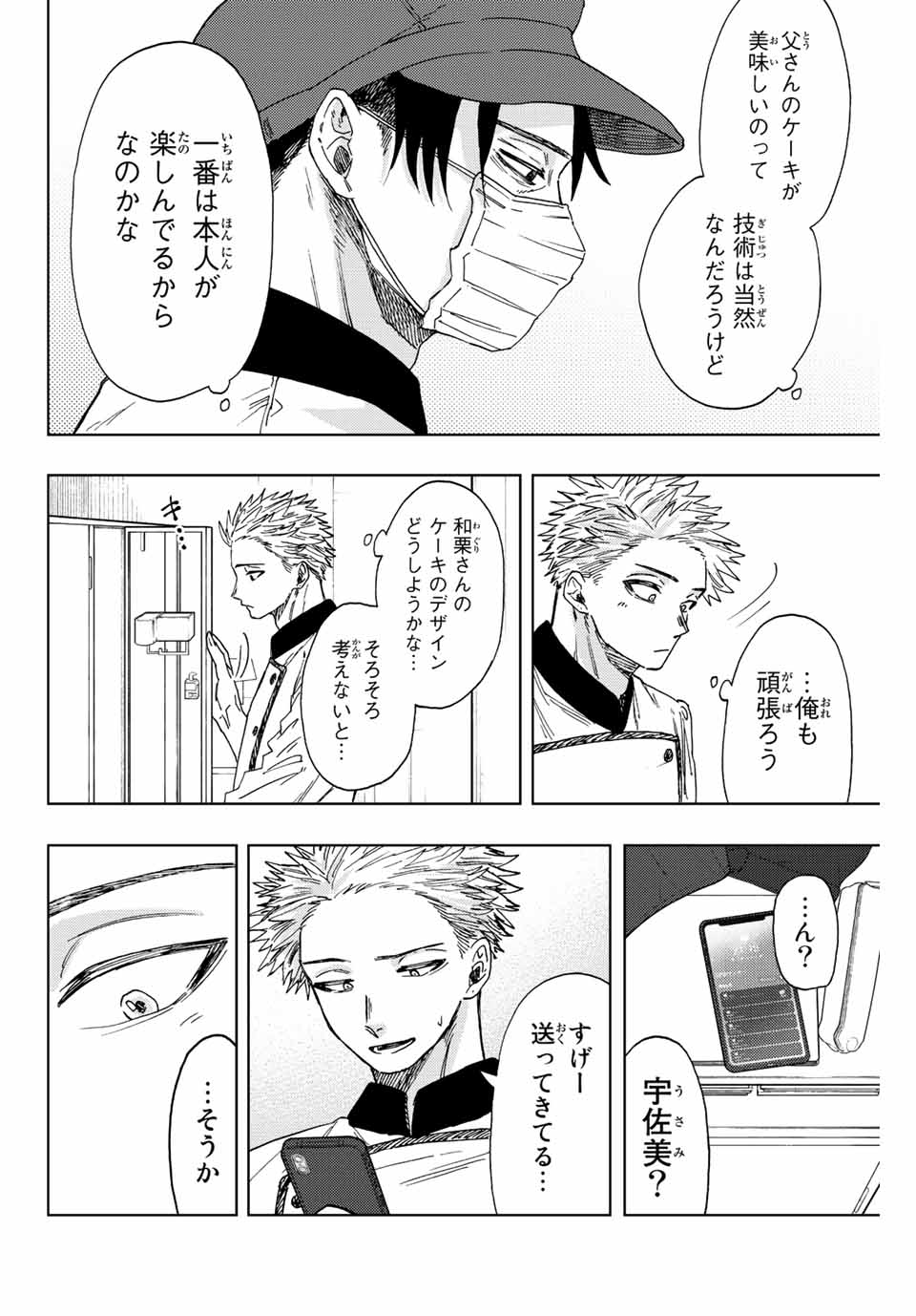Kaoru Hana wa Rin to Saku Chap 45 - Next Chap 46