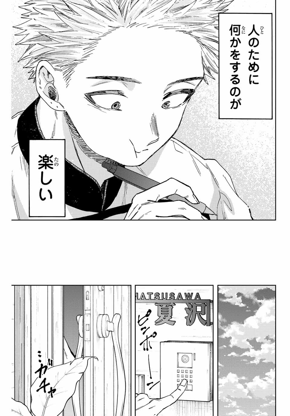 Kaoru Hana wa Rin to Saku Chap 45 - Next Chap 46