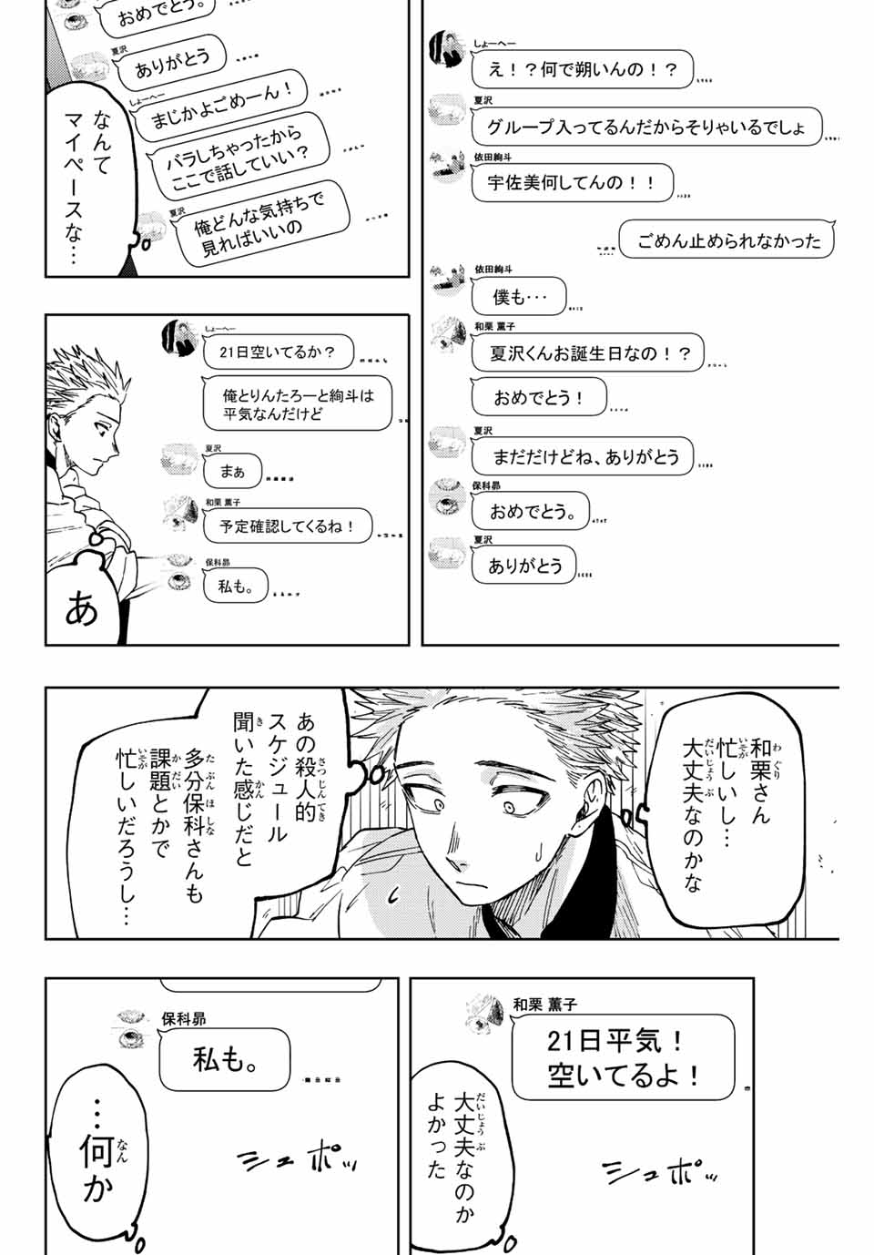 Kaoru Hana wa Rin to Saku Chap 45 - Next Chap 46