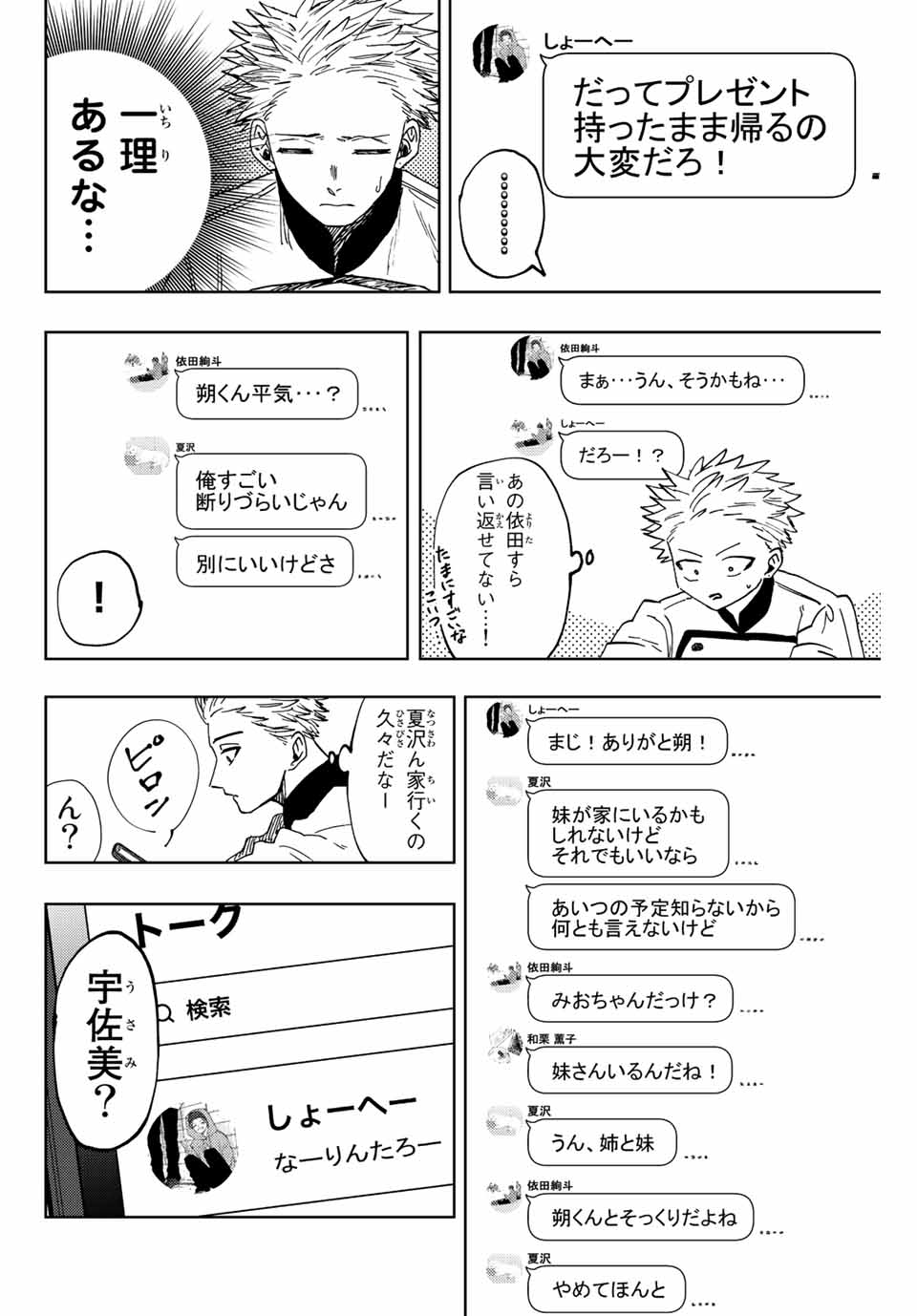 Kaoru Hana wa Rin to Saku Chap 45 - Next Chap 46