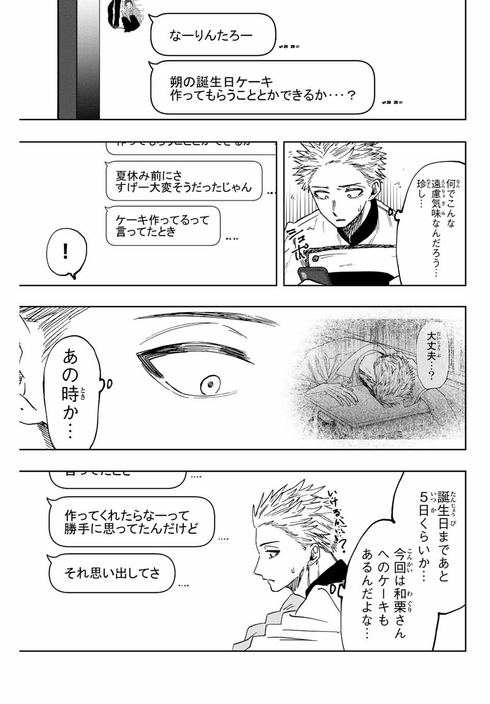 Kaoru Hana wa Rin to Saku Chap 45 - Next Chap 46