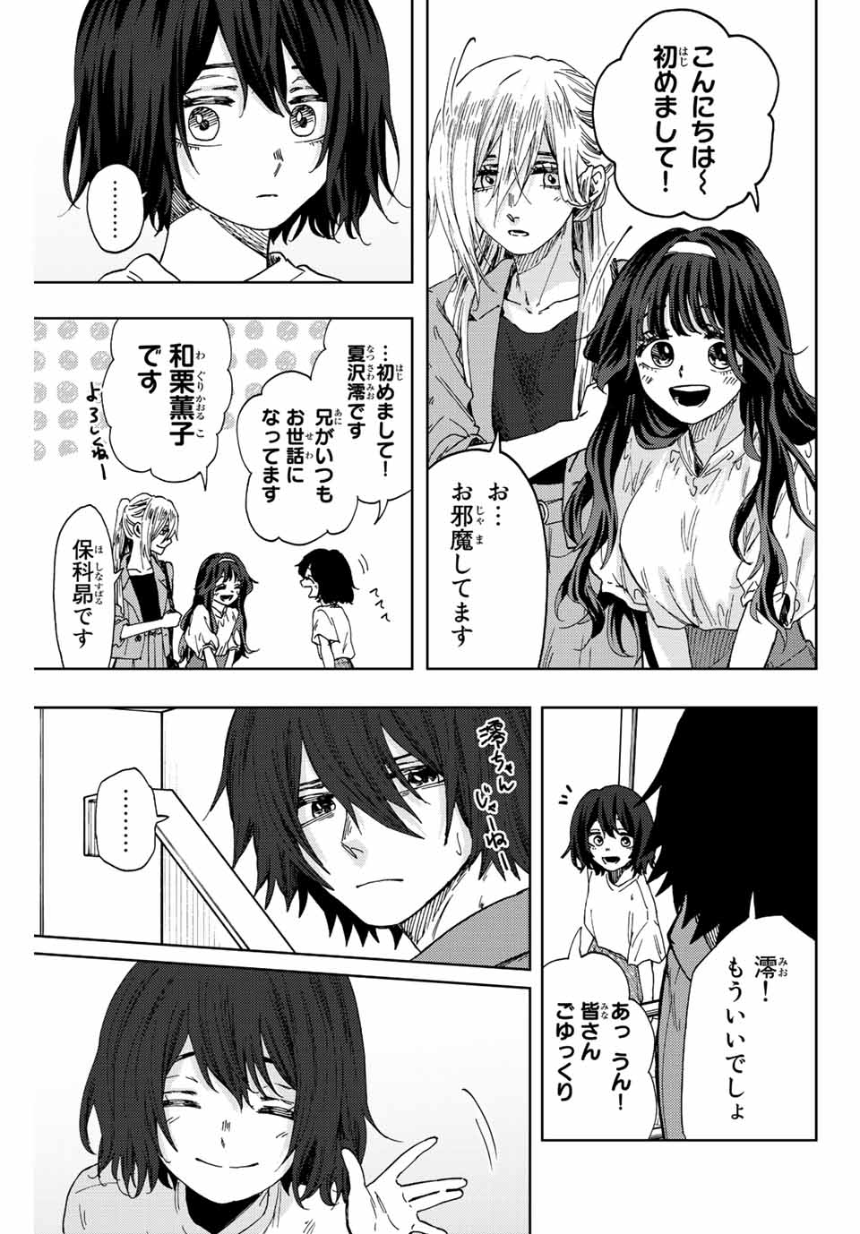 Kaoru Hana wa Rin to Saku Chap 46 - Next Chap 47