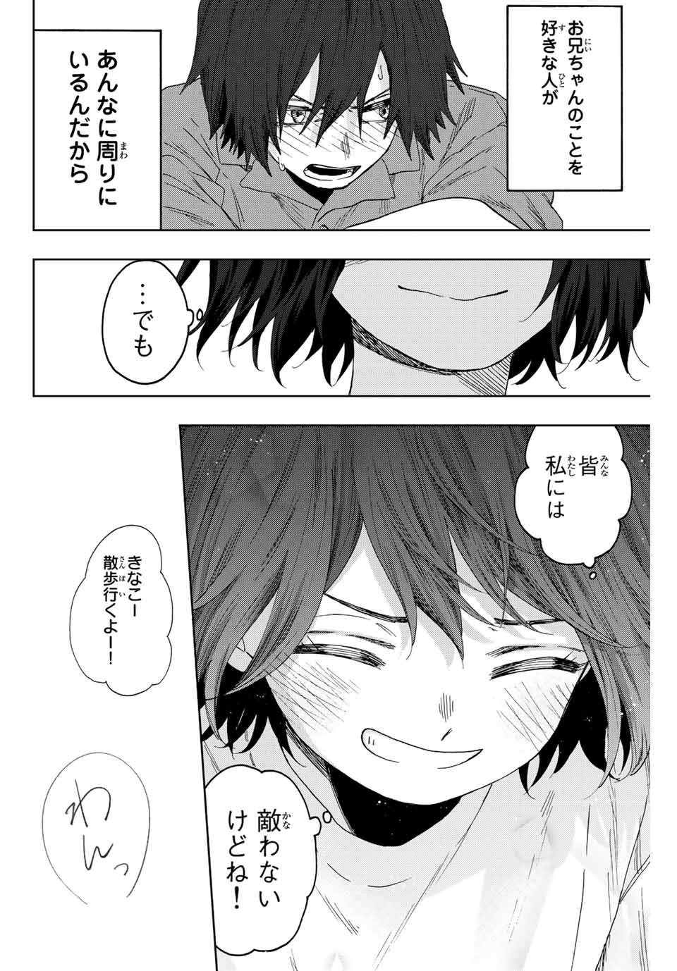 Kaoru Hana wa Rin to Saku Chap 47 - Next Chap 48
