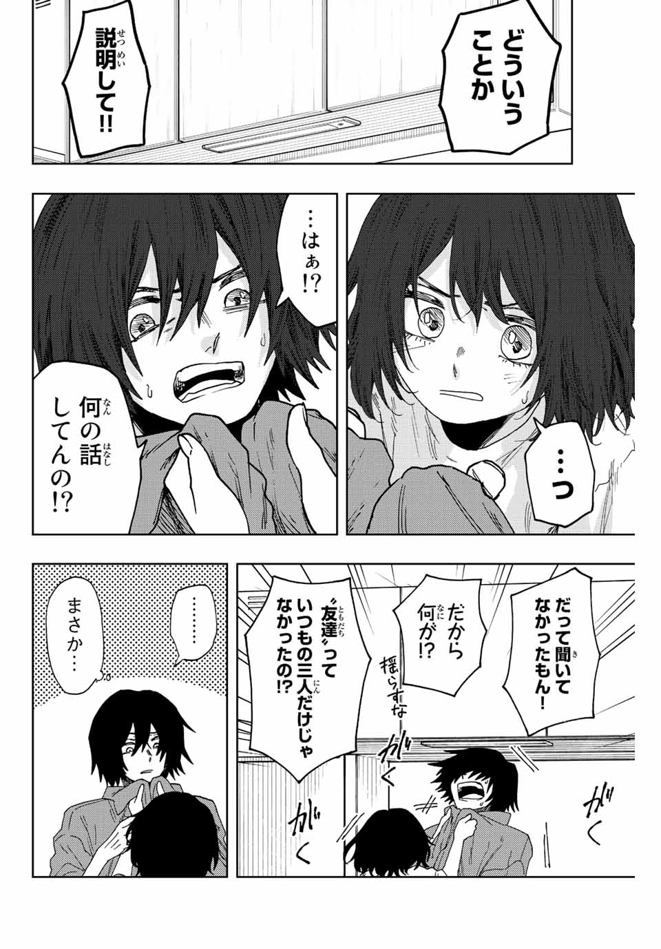 Kaoru Hana wa Rin to Saku Chap 47 - Next Chap 48