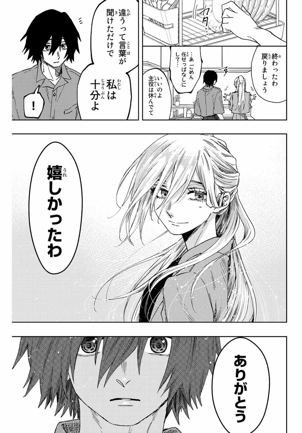Kaoru Hana wa Rin to Saku Chap 48 - Next Chap 49