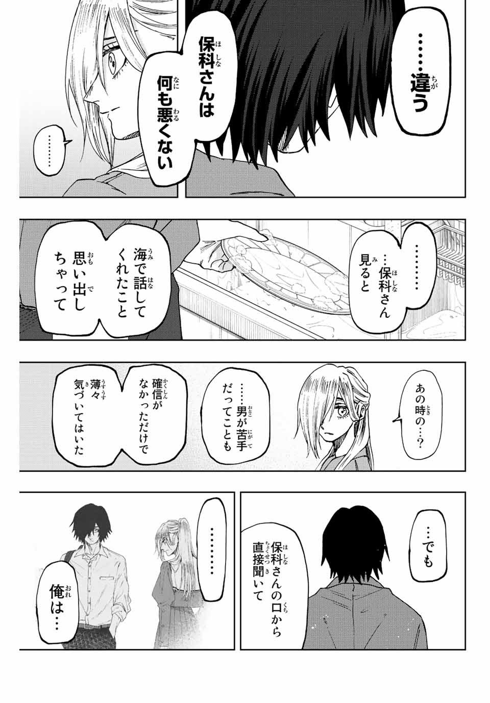Kaoru Hana wa Rin to Saku Chap 48 - Next Chap 49