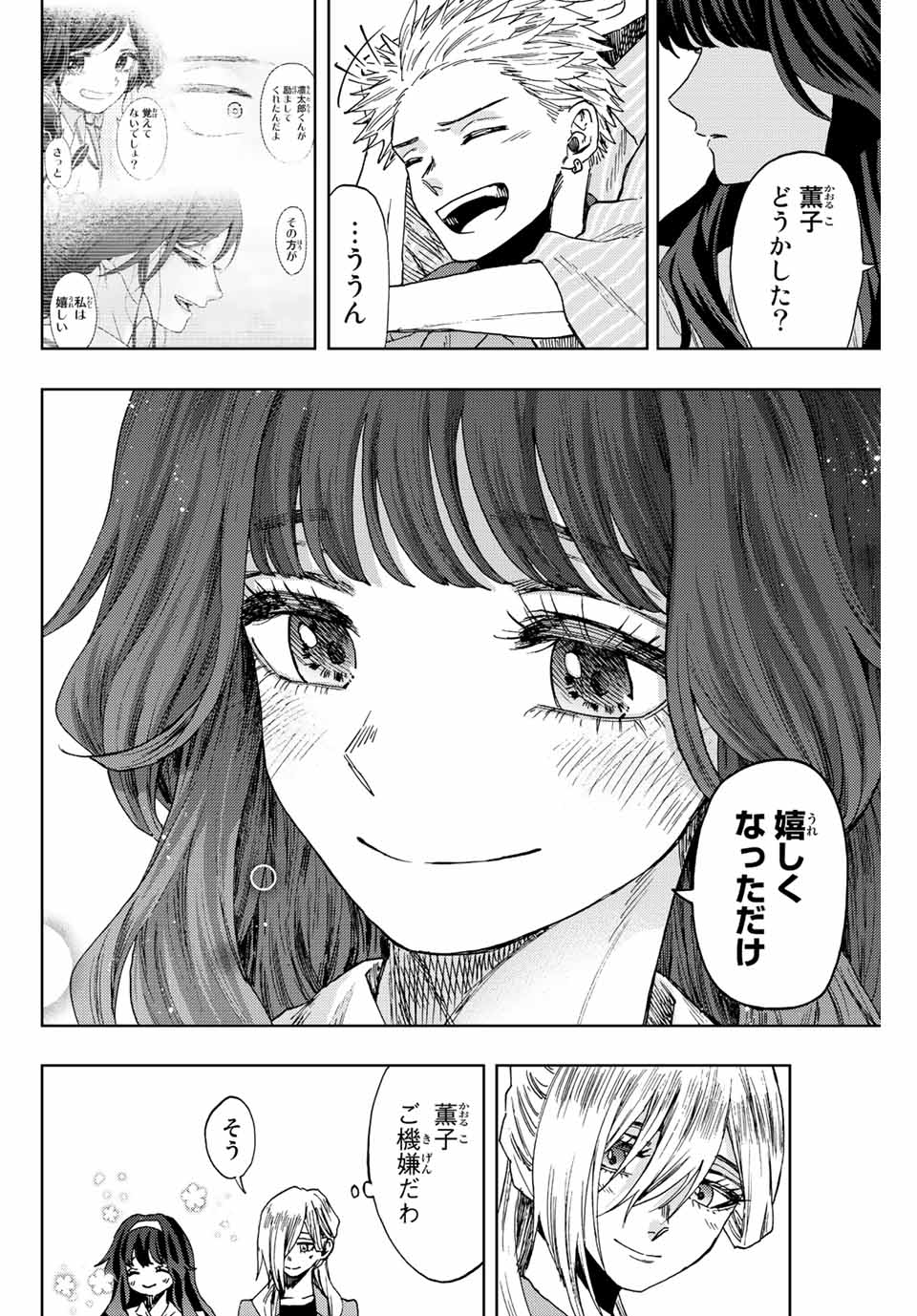 Kaoru Hana wa Rin to Saku Chap 49 - Next Chap 50