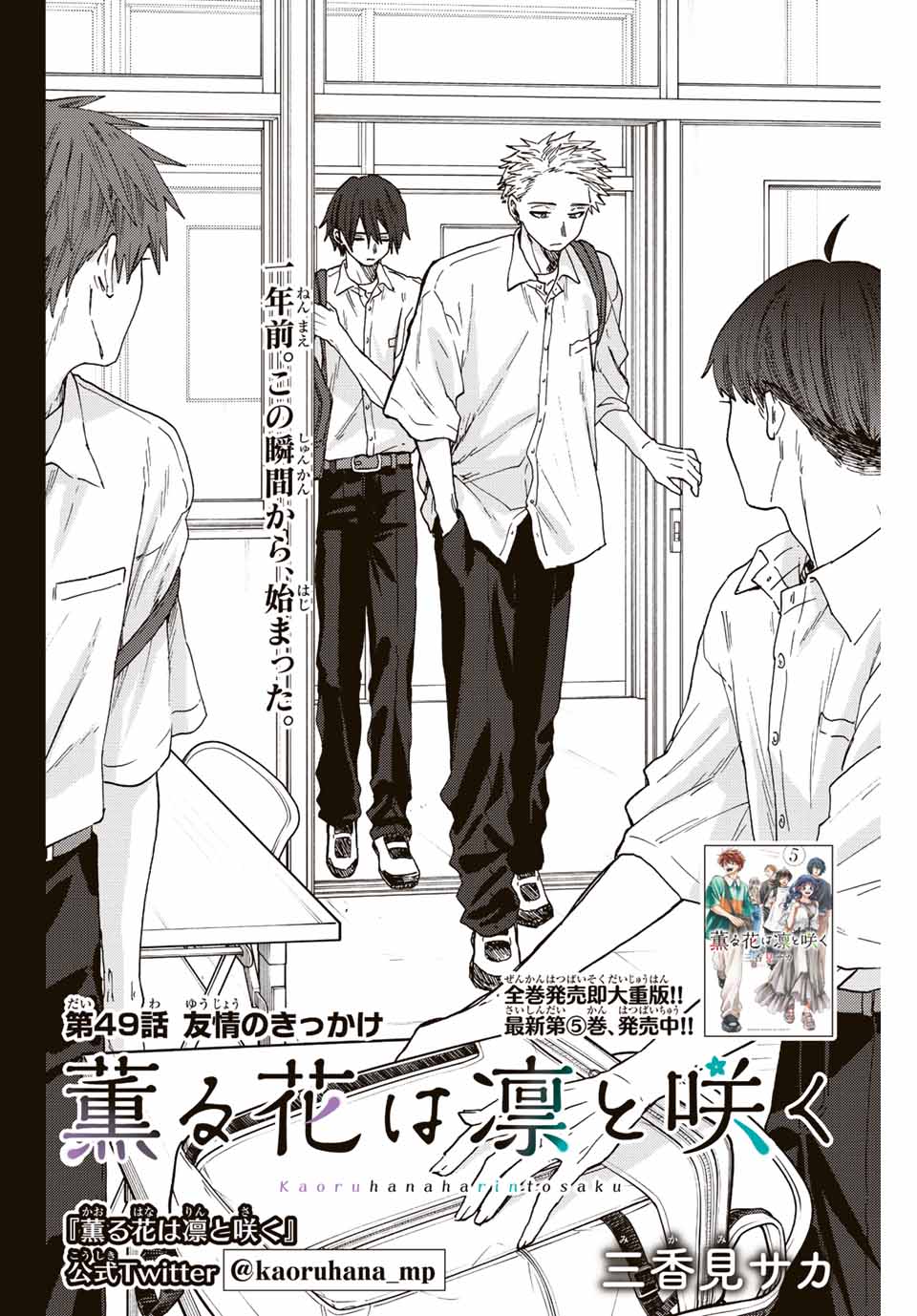 Kaoru Hana wa Rin to Saku Chap 49 - Next Chap 50