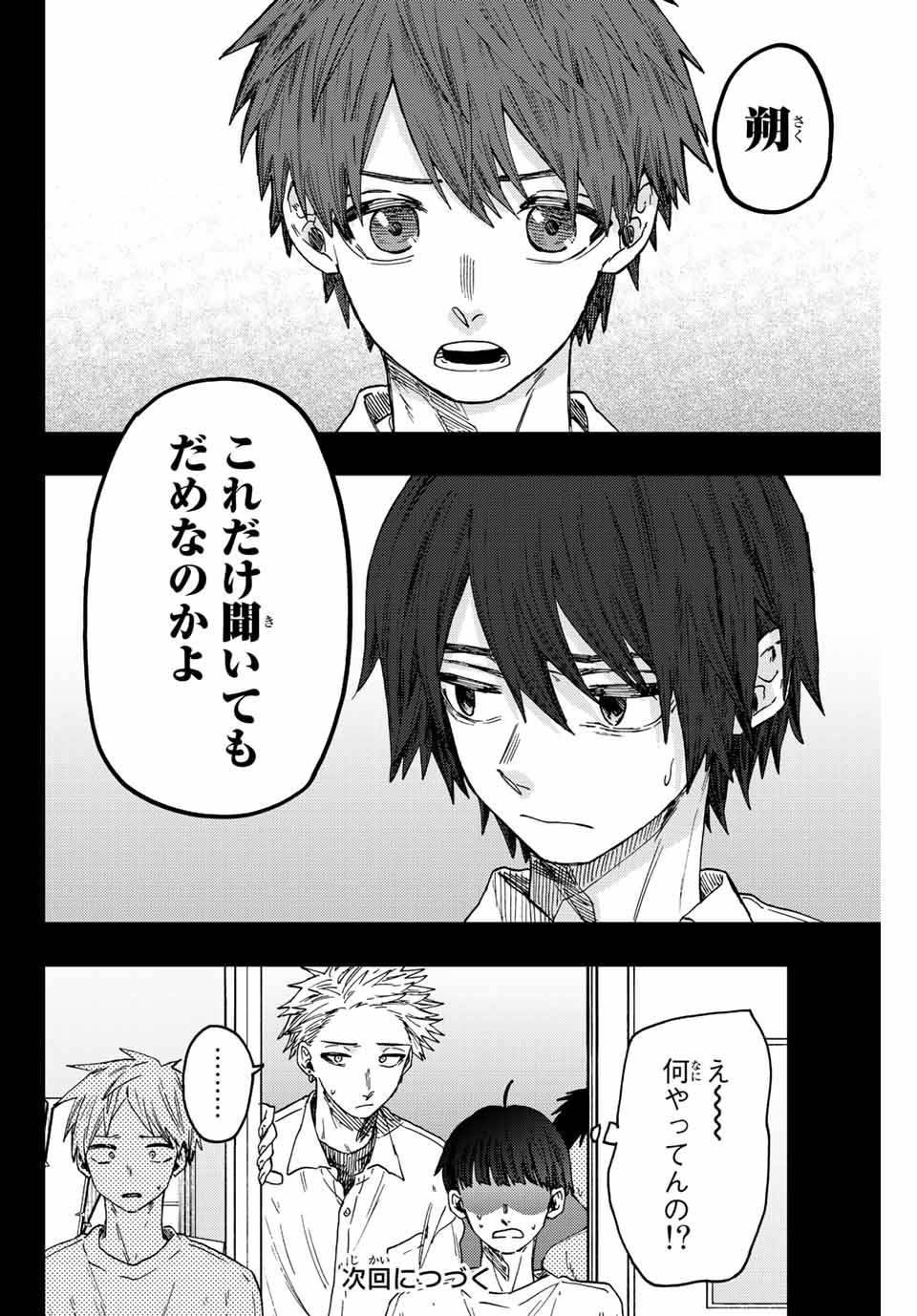 Kaoru Hana wa Rin to Saku Chap 49 - Next Chap 50