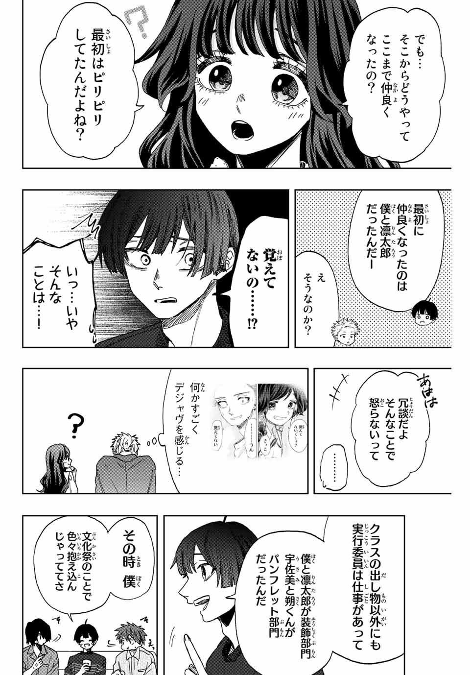 Kaoru Hana wa Rin to Saku Chap 49 - Next Chap 50