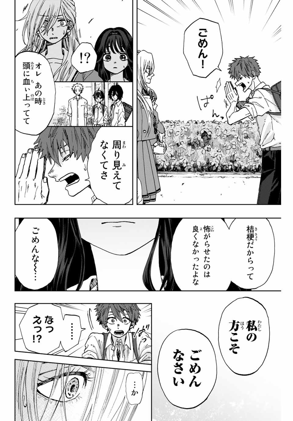 Kaoru Hana wa Rin to Saku Chap 4 - Next Chap 5