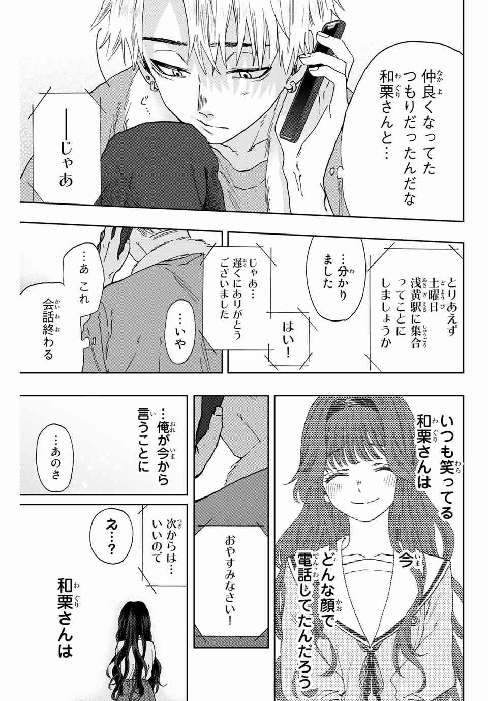 Kaoru Hana wa Rin to Saku Chap 4 - Next Chap 5