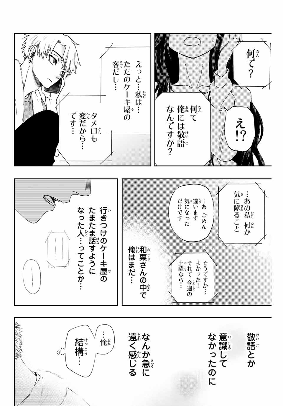 Kaoru Hana wa Rin to Saku Chap 4 - Next Chap 5