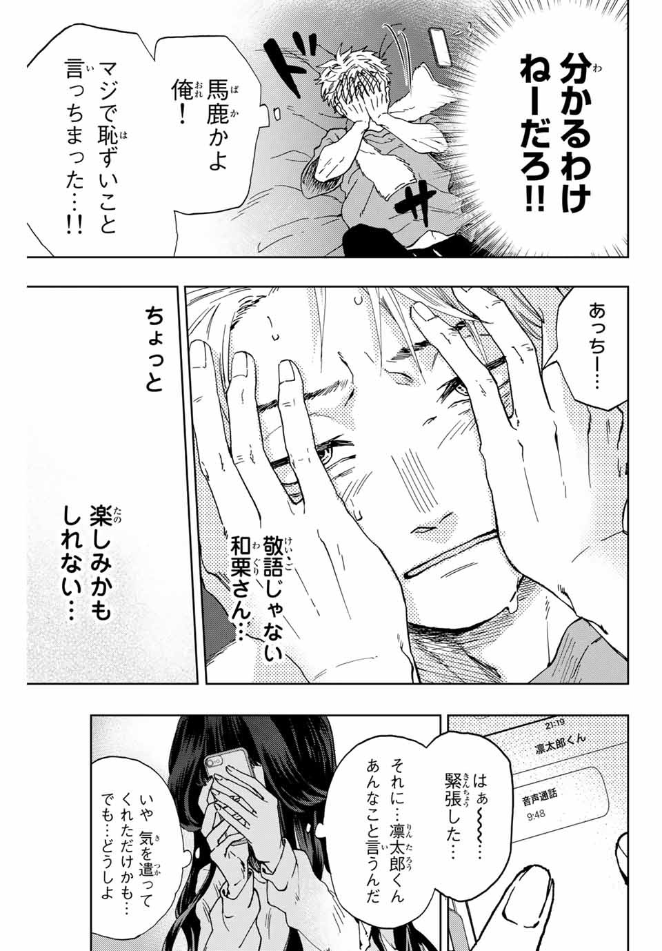 Kaoru Hana wa Rin to Saku Chap 4 - Next Chap 5