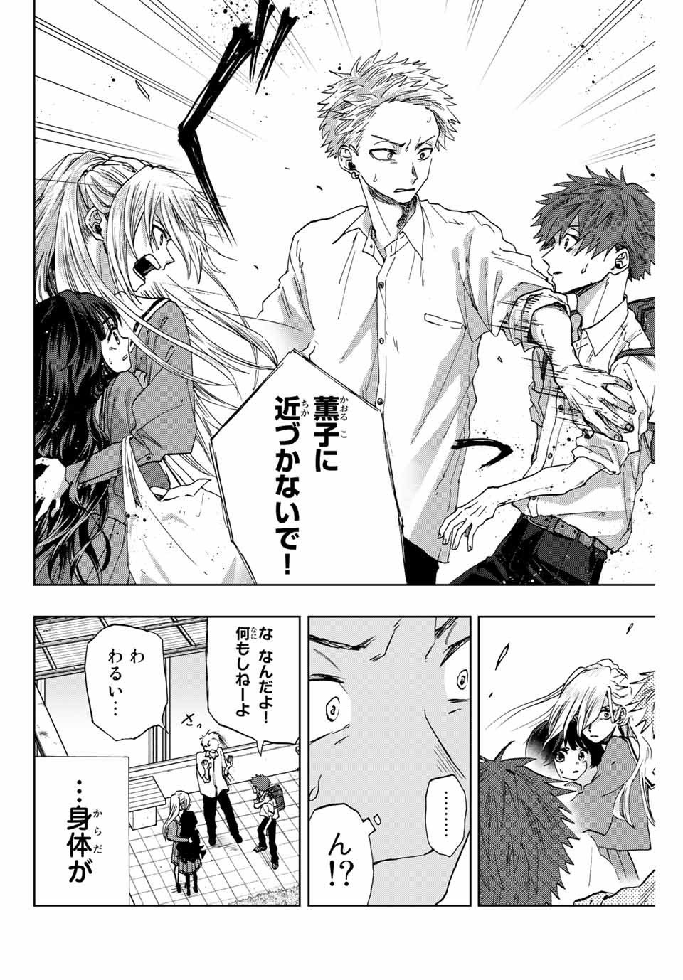 Kaoru Hana wa Rin to Saku Chap 4 - Next Chap 5