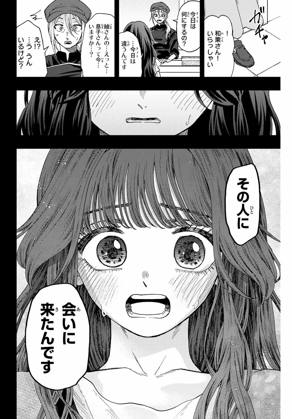Kaoru Hana wa Rin to Saku Chap 40 - Next Chap 41