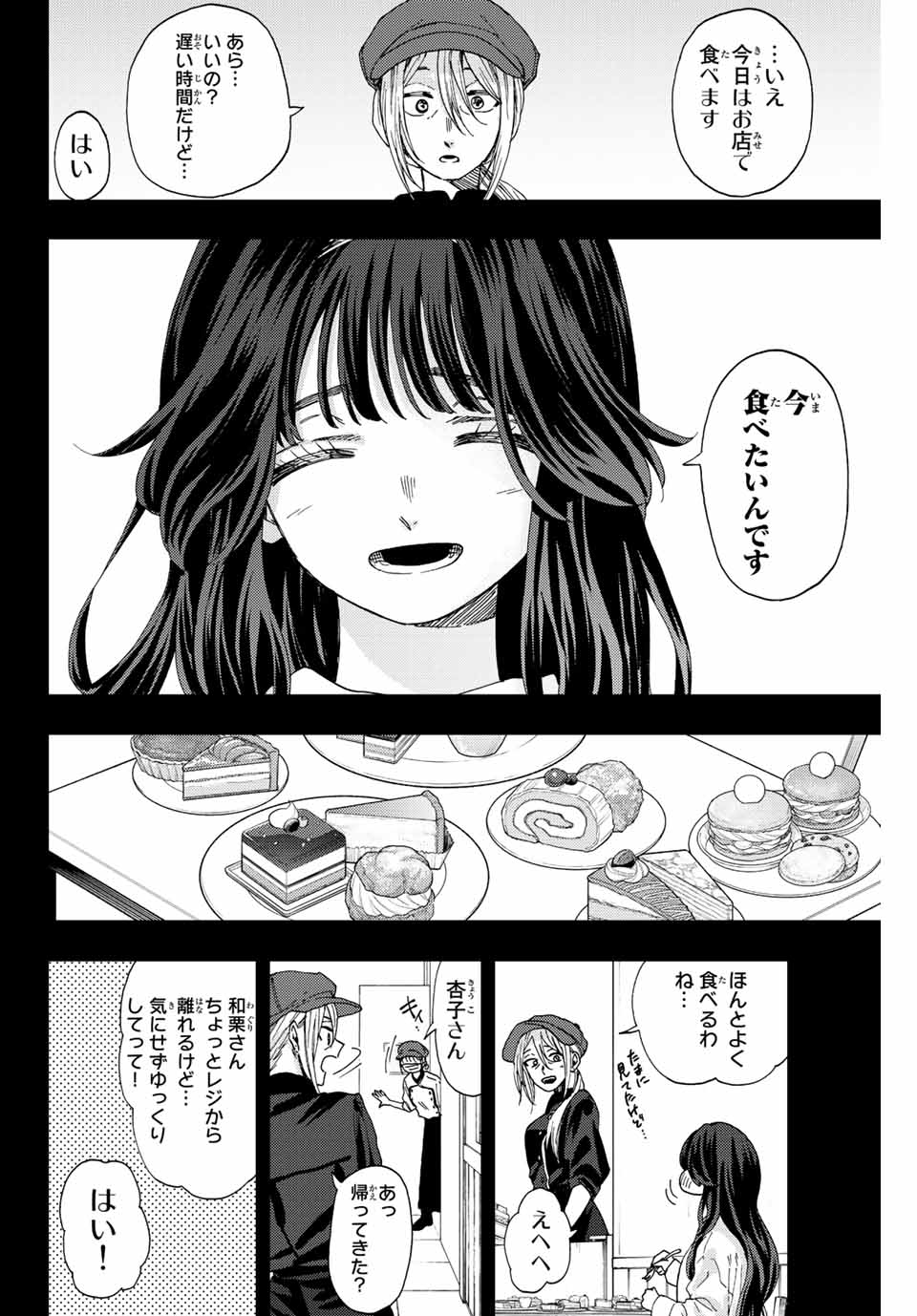 Kaoru Hana wa Rin to Saku Chap 40 - Next Chap 41