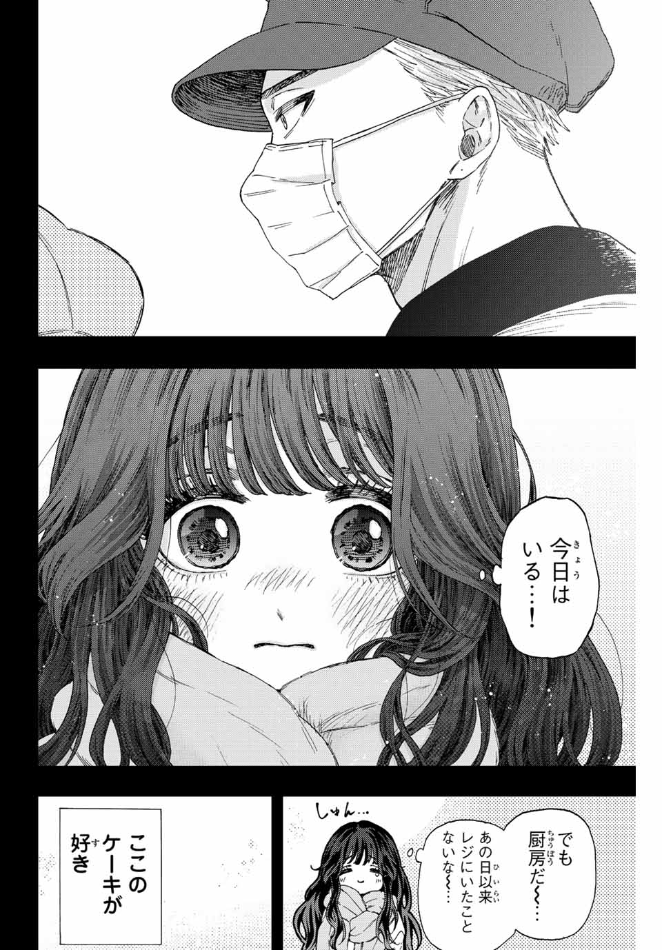 Kaoru Hana wa Rin to Saku Chap 40 - Next Chap 41