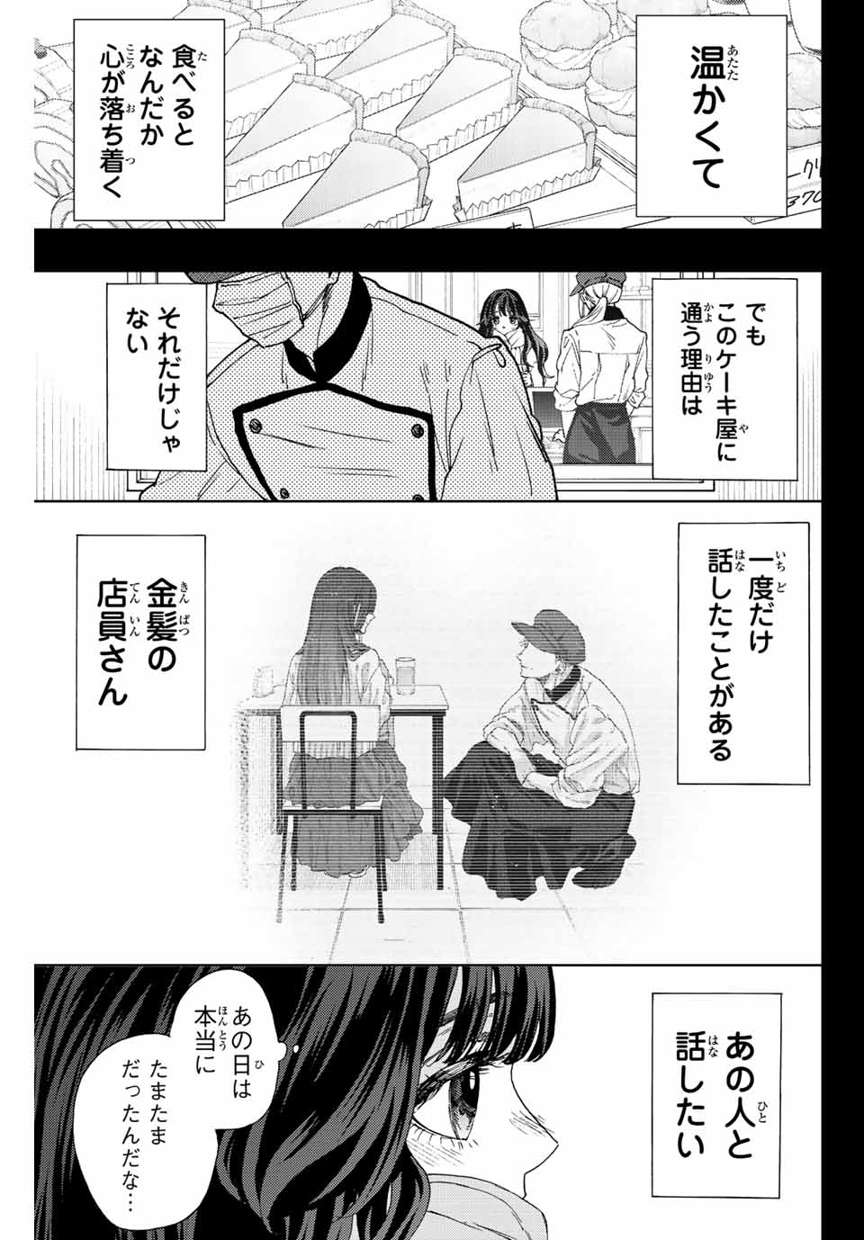 Kaoru Hana wa Rin to Saku Chap 40 - Next Chap 41