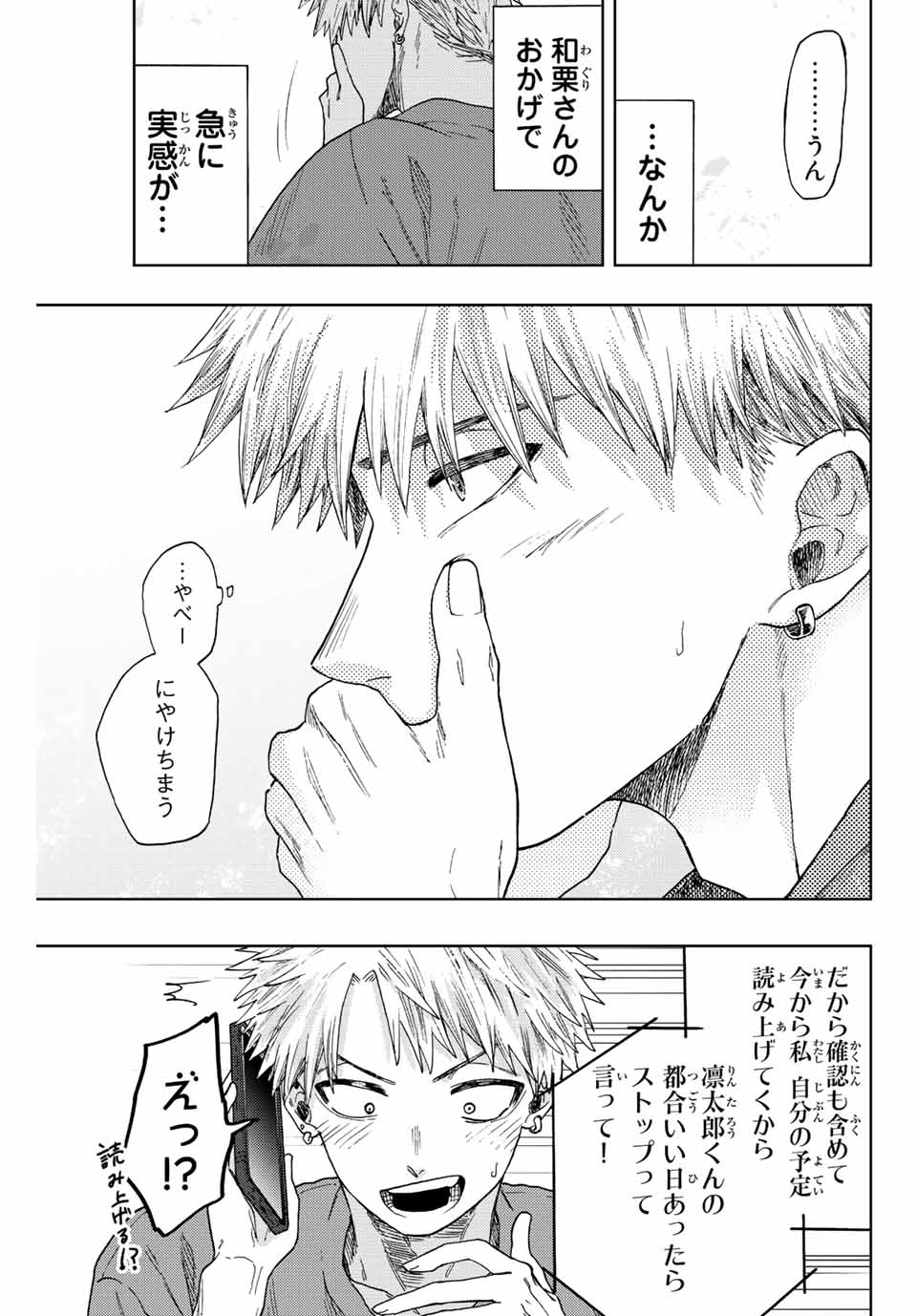 Kaoru Hana wa Rin to Saku Chap 41 - Next Chap 42