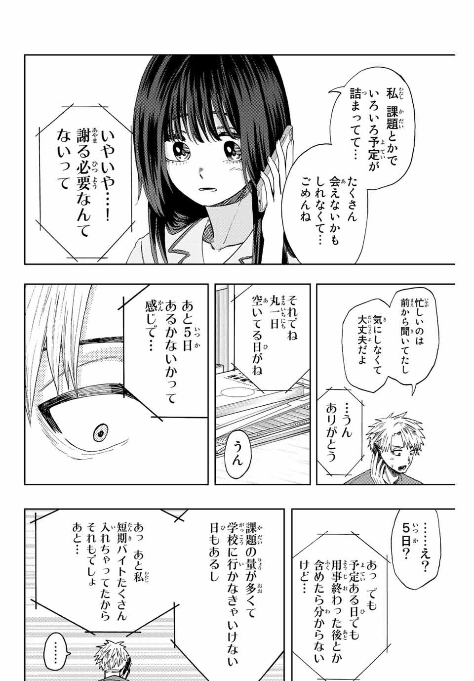 Kaoru Hana wa Rin to Saku Chap 41 - Next Chap 42
