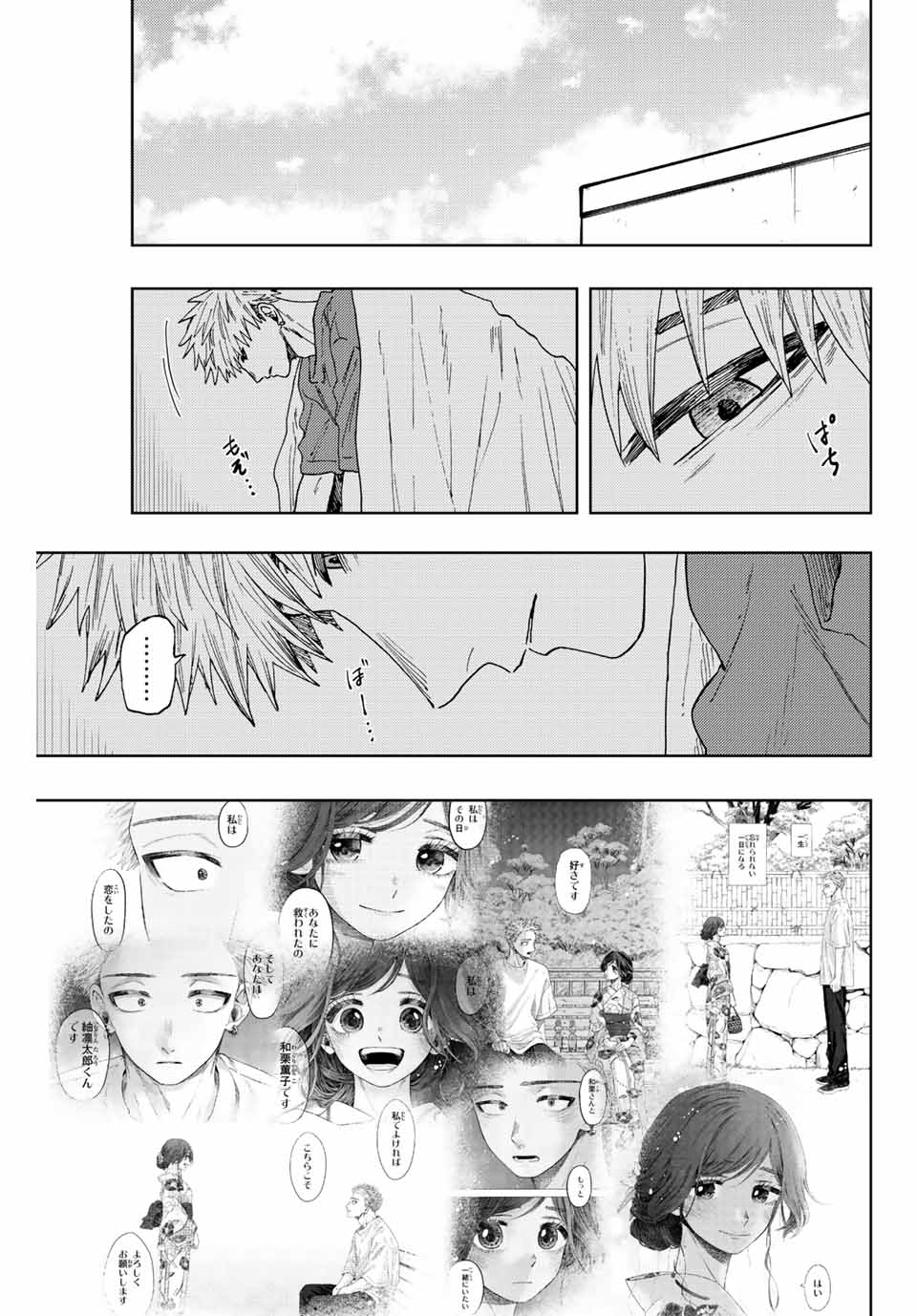 Kaoru Hana wa Rin to Saku Chap 41 - Next Chap 42