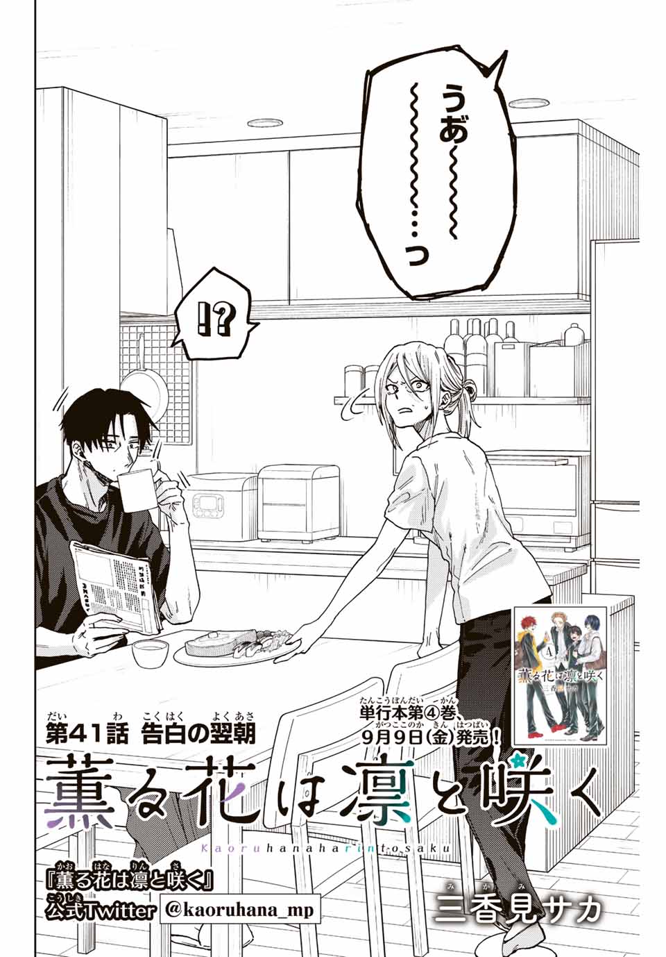 Kaoru Hana wa Rin to Saku Chap 41 - Next Chap 42