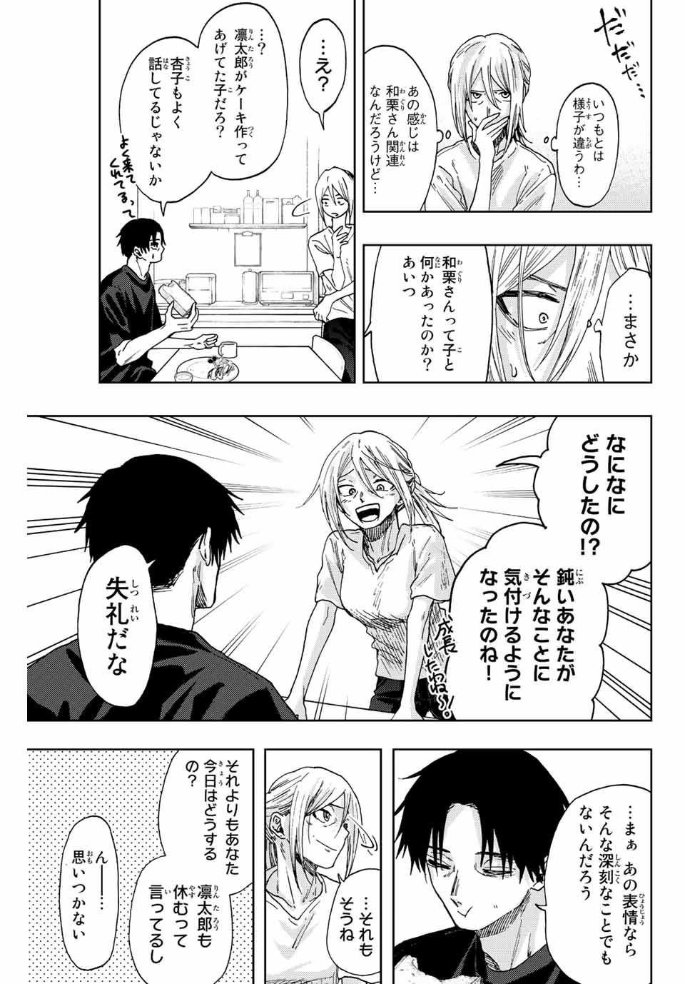 Kaoru Hana wa Rin to Saku Chap 41 - Next Chap 42