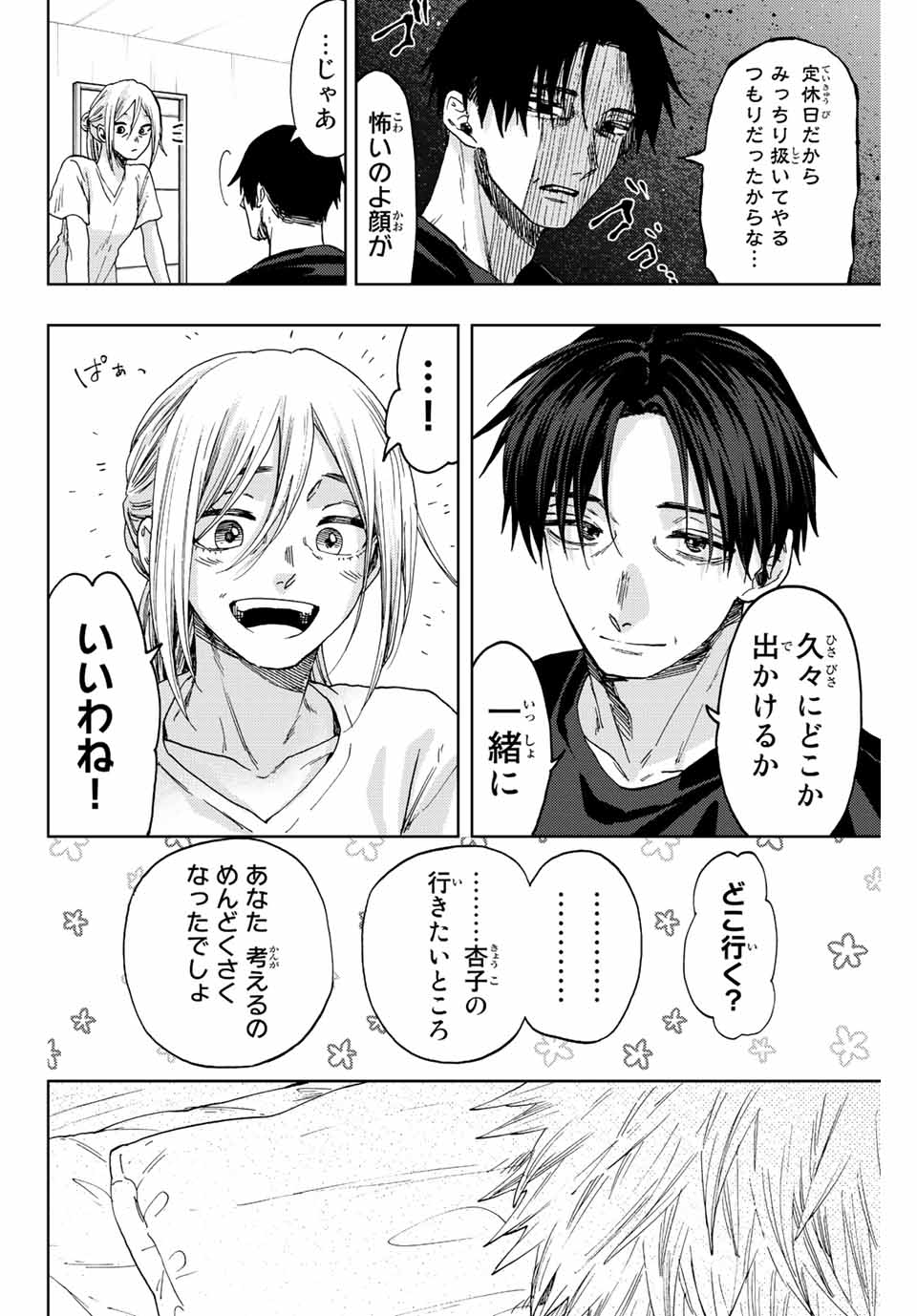 Kaoru Hana wa Rin to Saku Chap 41 - Next Chap 42