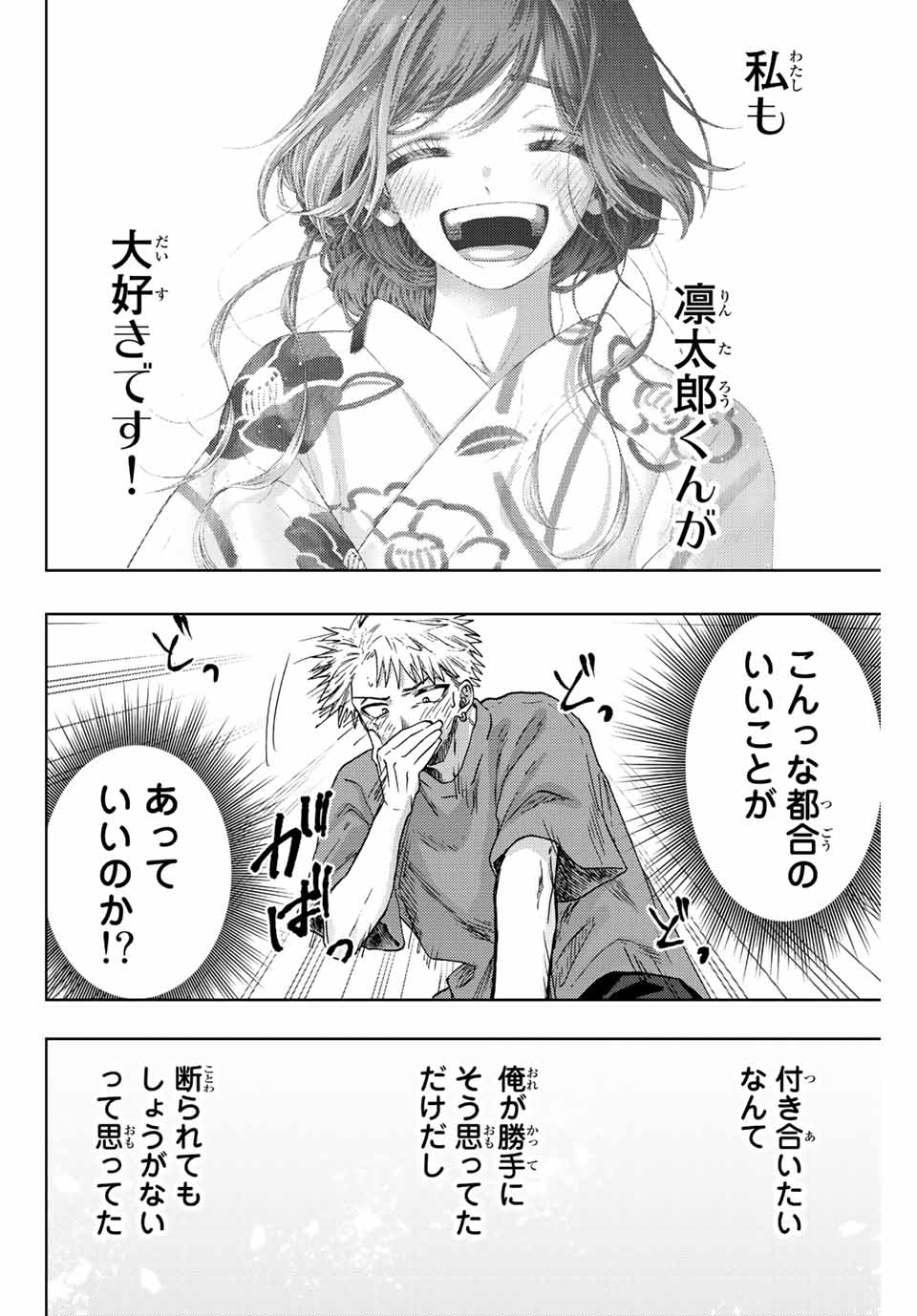 Kaoru Hana wa Rin to Saku Chap 41 - Next Chap 42