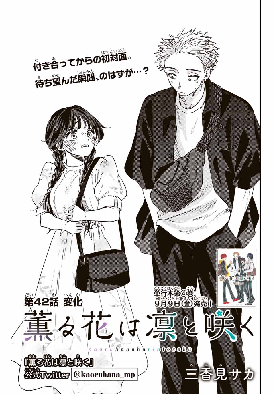 Kaoru Hana wa Rin to Saku Chap 42 - Next Chap 43