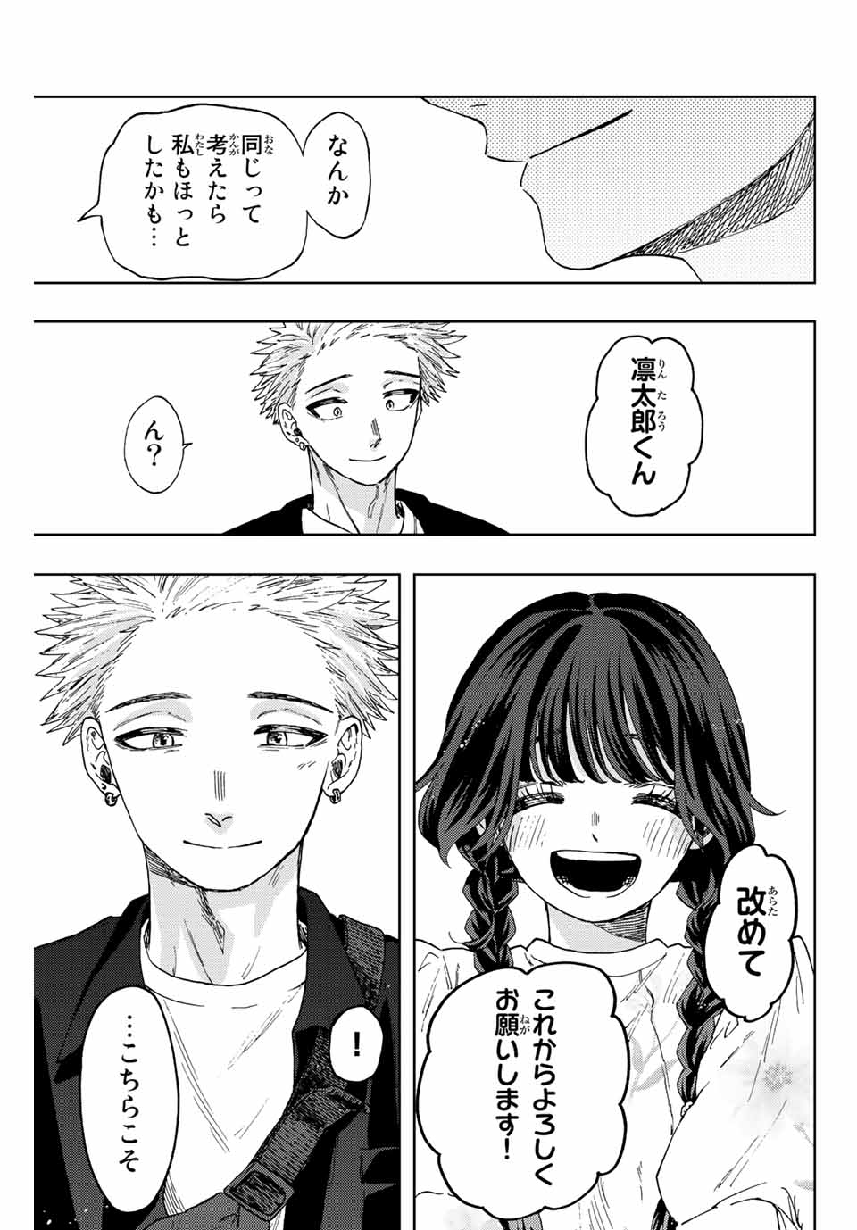 Kaoru Hana wa Rin to Saku Chap 42 - Next Chap 43