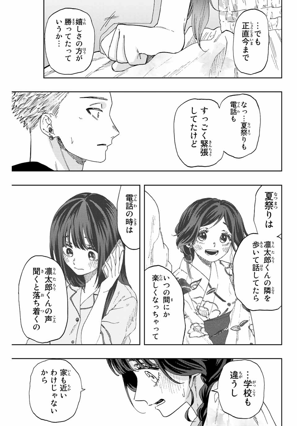 Kaoru Hana wa Rin to Saku Chap 42 - Next Chap 43