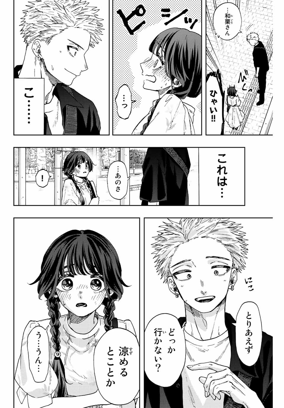 Kaoru Hana wa Rin to Saku Chap 42 - Next Chap 43