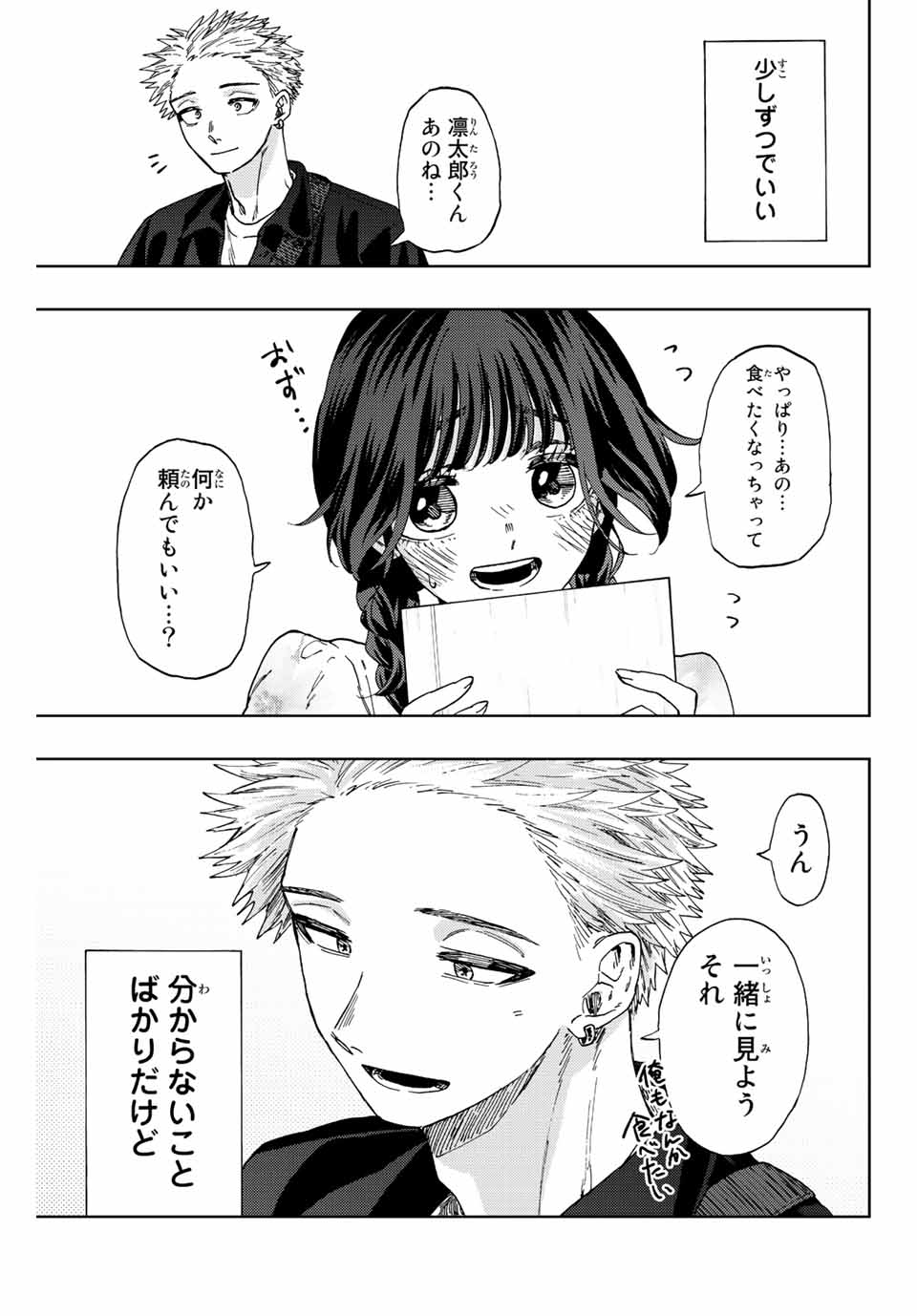 Kaoru Hana wa Rin to Saku Chap 42 - Next Chap 43