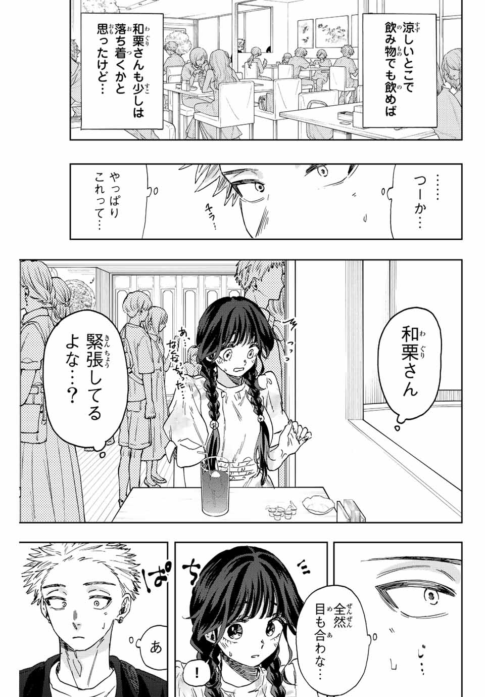 Kaoru Hana wa Rin to Saku Chap 42 - Next Chap 43